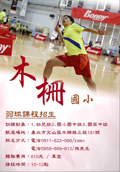 木柵國小-2.jpg