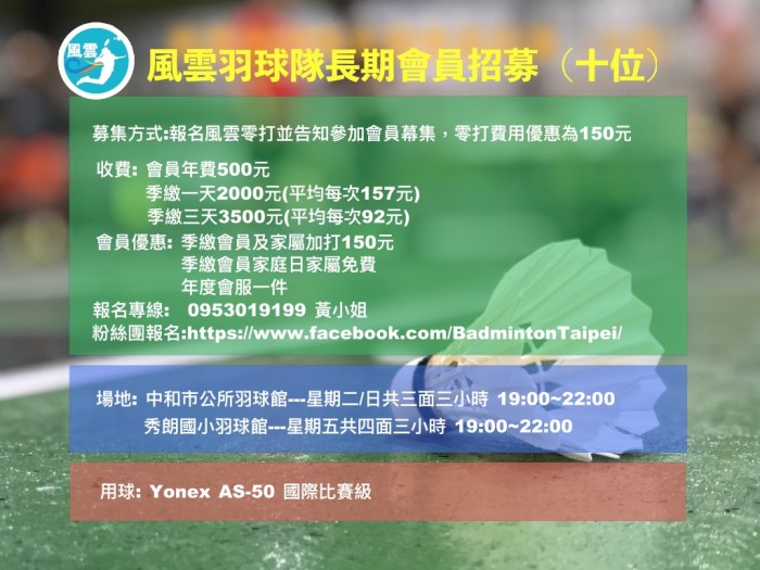 風雲羽球隊招收新會員2.jpg