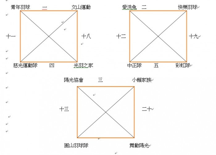 B賽程.jpg