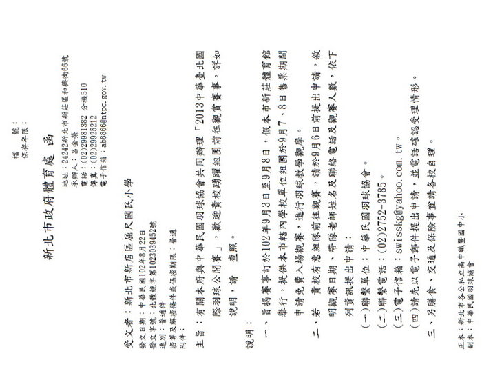 台北羽球公開賽.jpg (117.35 KiB) 已瀏覽 9434 次 台北羽球公開賽.jpg