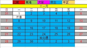 球隊主要以台北體育館(紅館)7樓羽球場(松山區南京東路四段10號7樓)為打球活動地點,惟因台北體育館(紅館)有時舉辦活動,爰於其舉辦活動期間,本球隊將暫移至民生社區活動中心羽球場(台北市松山區民生東路五段163-1 號11樓)等地方打球。有關球隊每月活動打球地點如下: