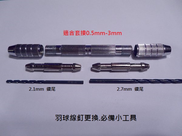 去除舊線釘(單線.双線)